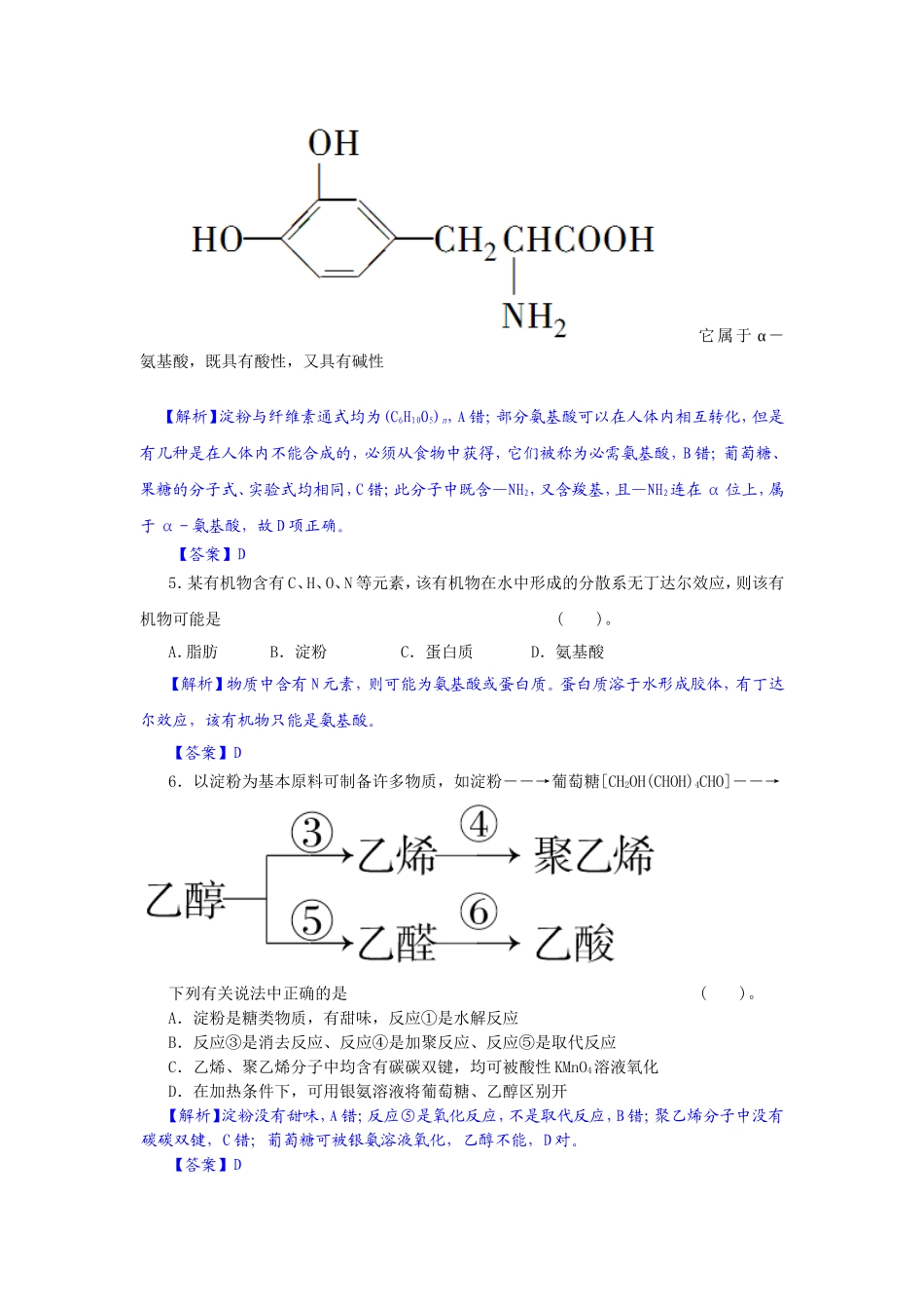 蛋白质和核酸检测题_第2页