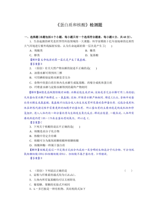 蛋白质和核酸检测题