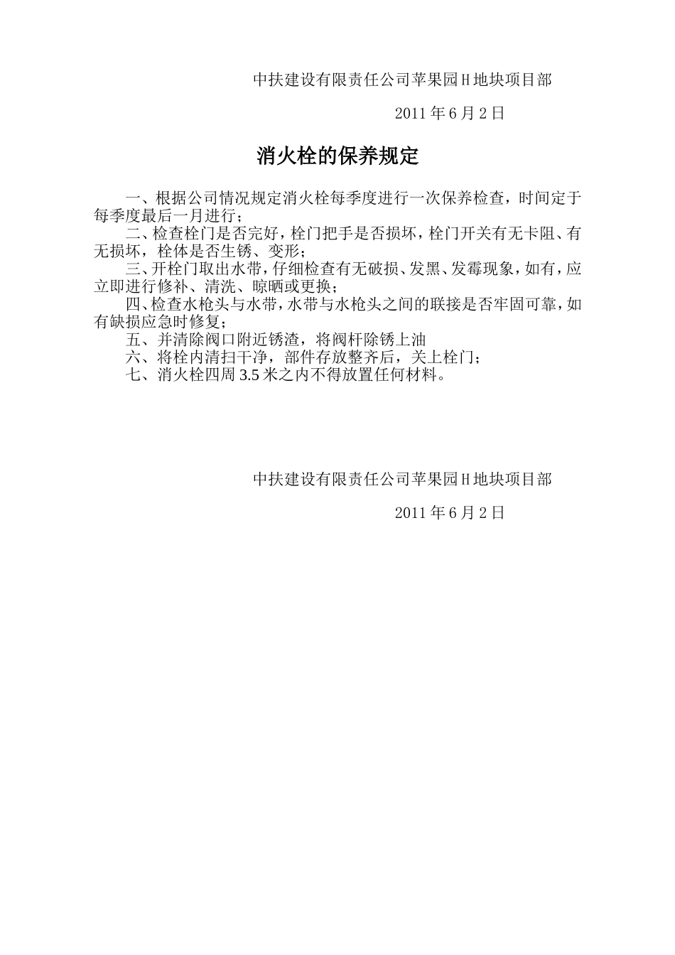 灭火器保养管理制度_第2页