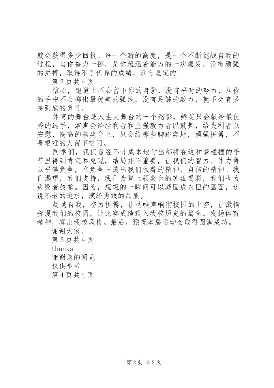 奋斗演讲稿：超越自我奋力拼搏_第2页