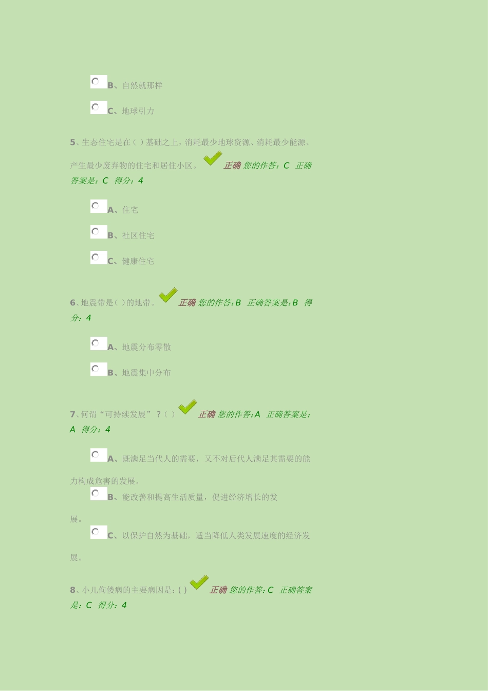 贵州省”百万公众网络学习工程“活动成效测试平台_第2页