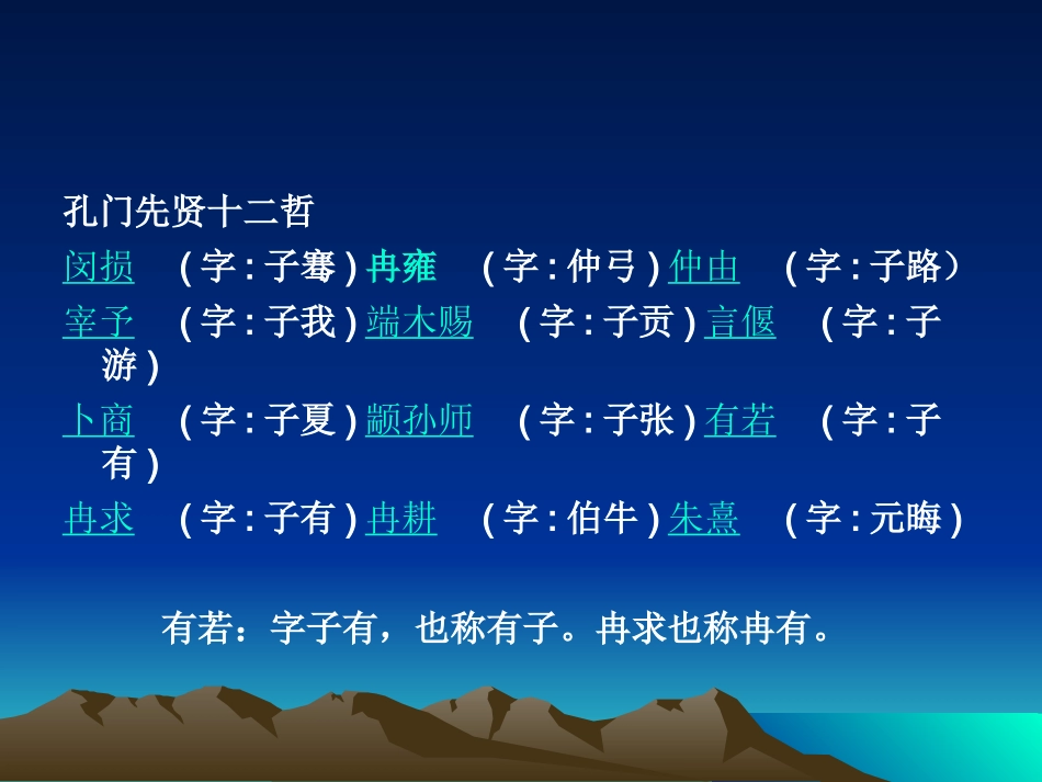 5公冶长第五_第3页