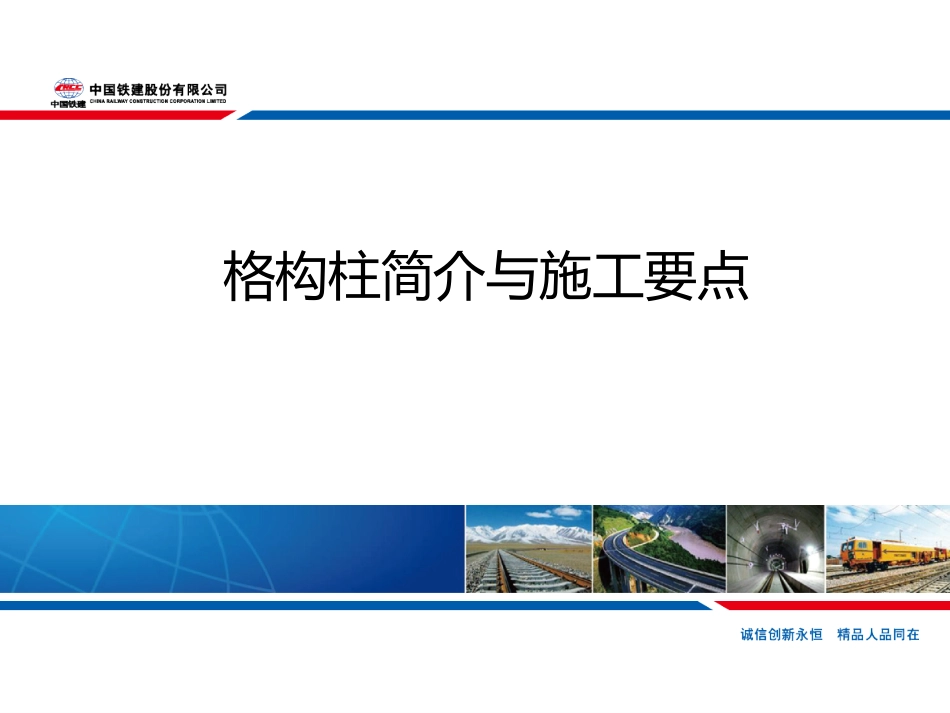 格构柱简介与施工要点_第2页