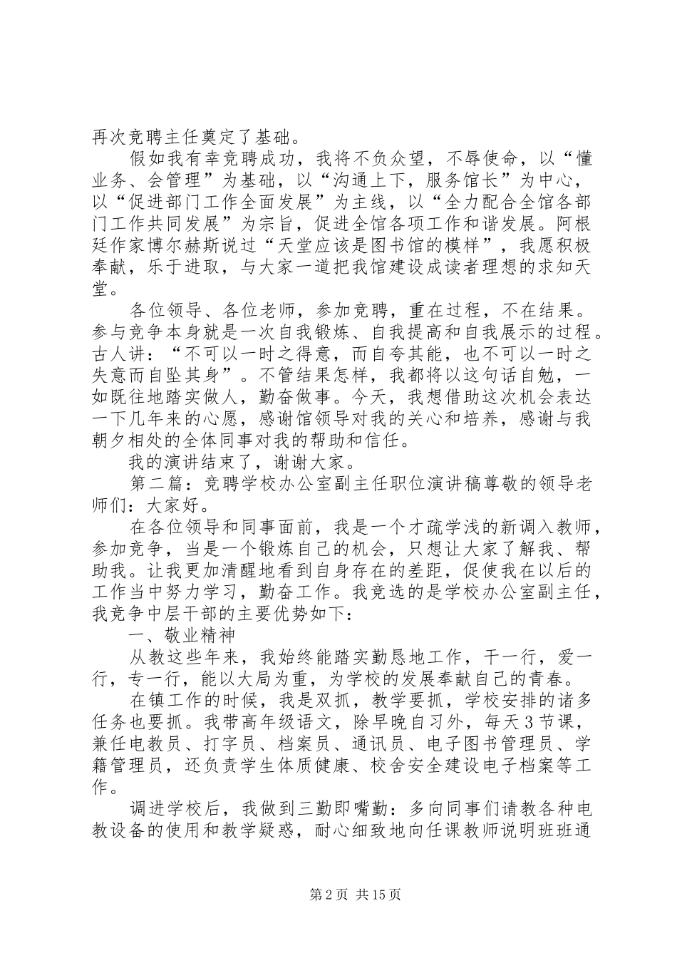 学校图书部主任职位竞聘演讲稿_第2页