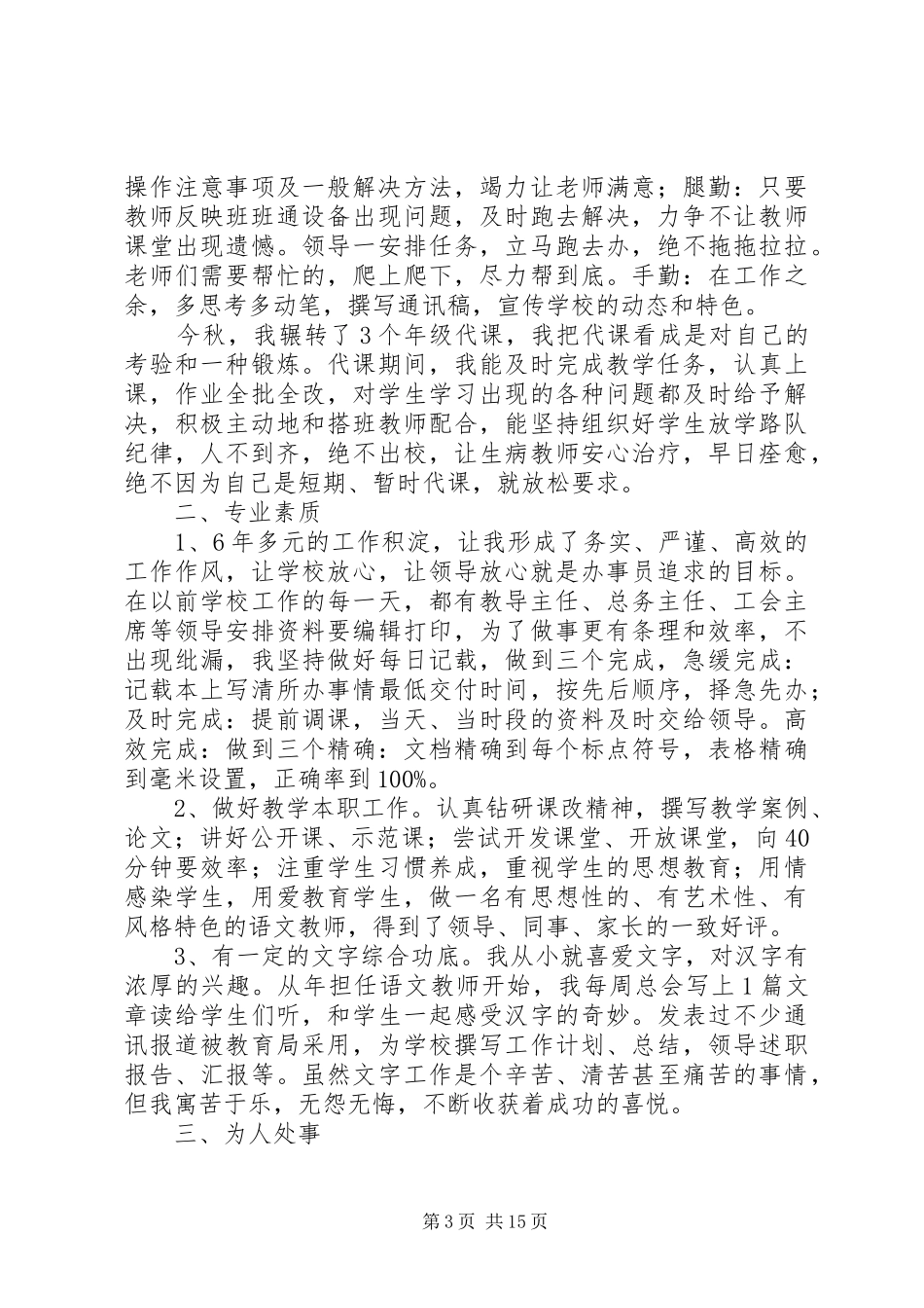 学校图书部主任职位竞聘演讲稿_第3页