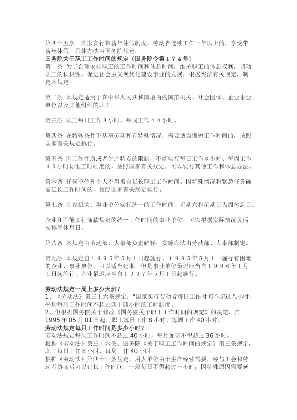 最新劳动法工作时间规定_第2页