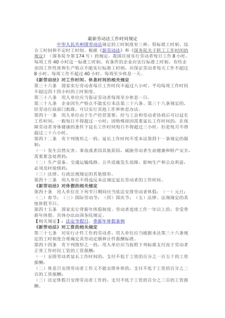 最新劳动法工作时间规定