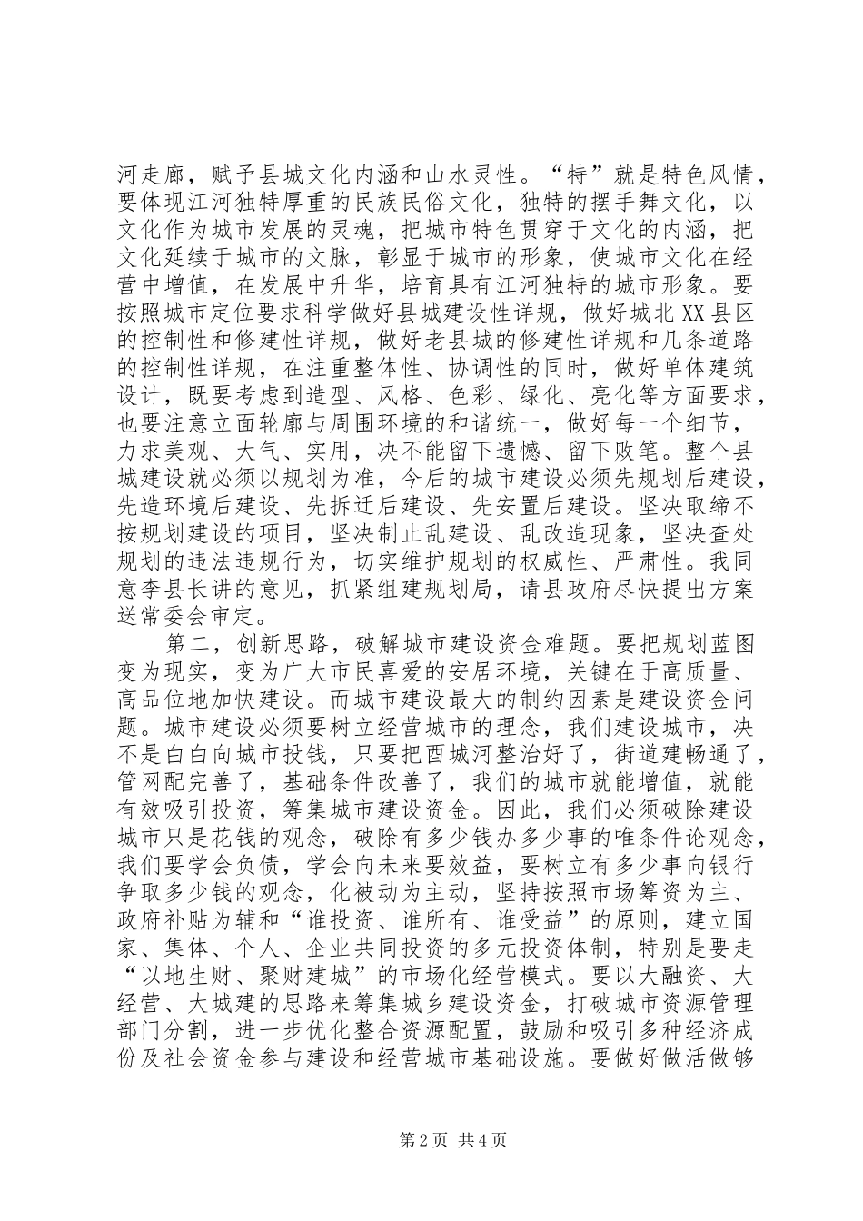 在党的建设调研座谈会上的讲话范文大全_第2页