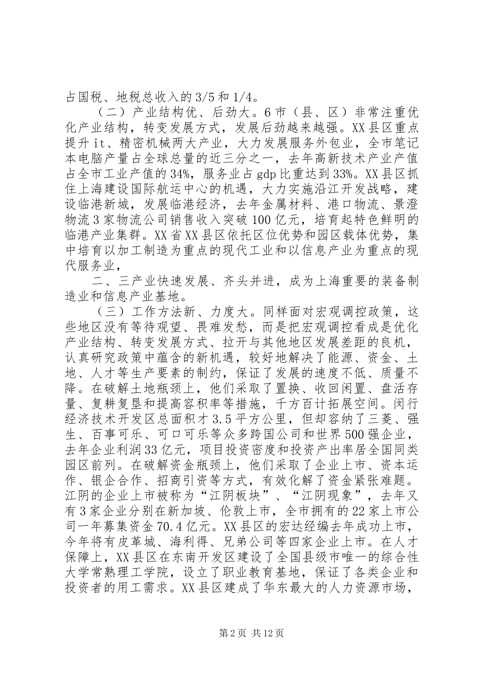 在赴长三角学习考察活动结束时的讲话_第2页
