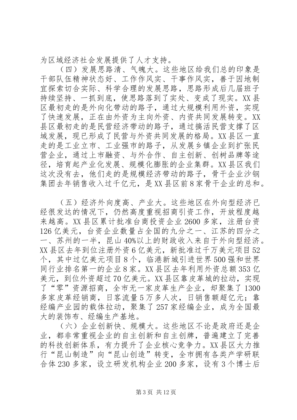 在赴长三角学习考察活动结束时的讲话_第3页