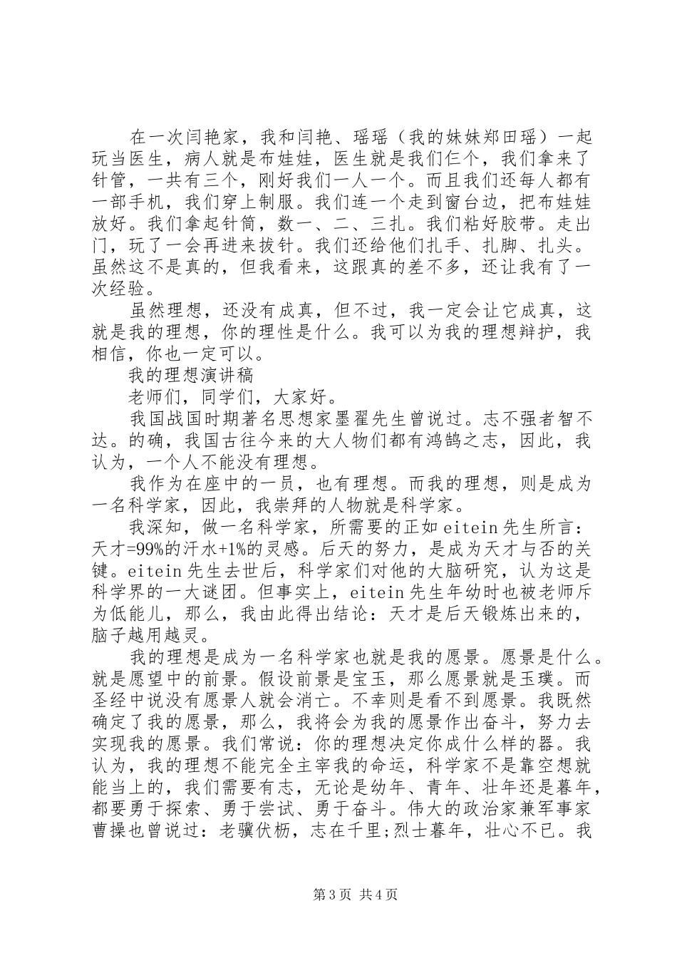 有关我的理想演讲稿优秀范文_第3页