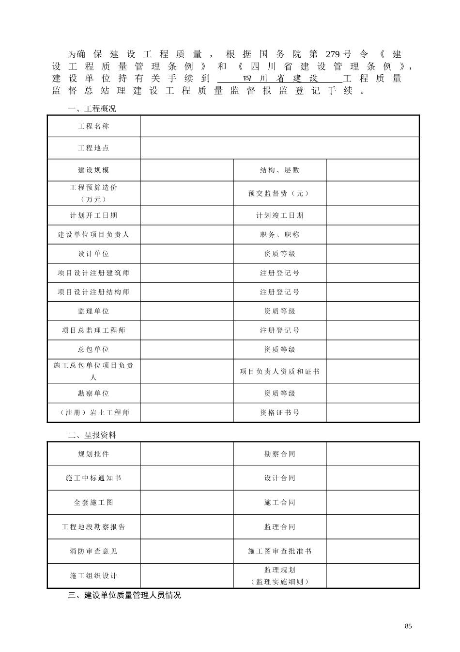 建设工程质量监督报监登记书_第3页
