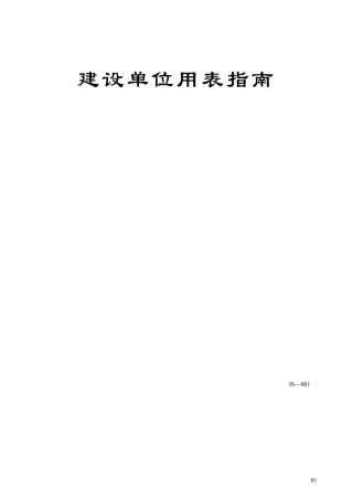 建设工程质量监督报监登记书