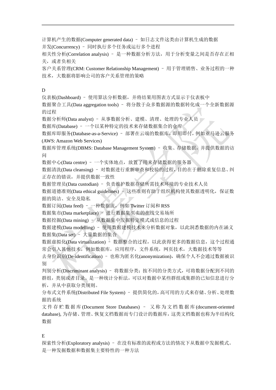 最全的大数据术语合集_第2页