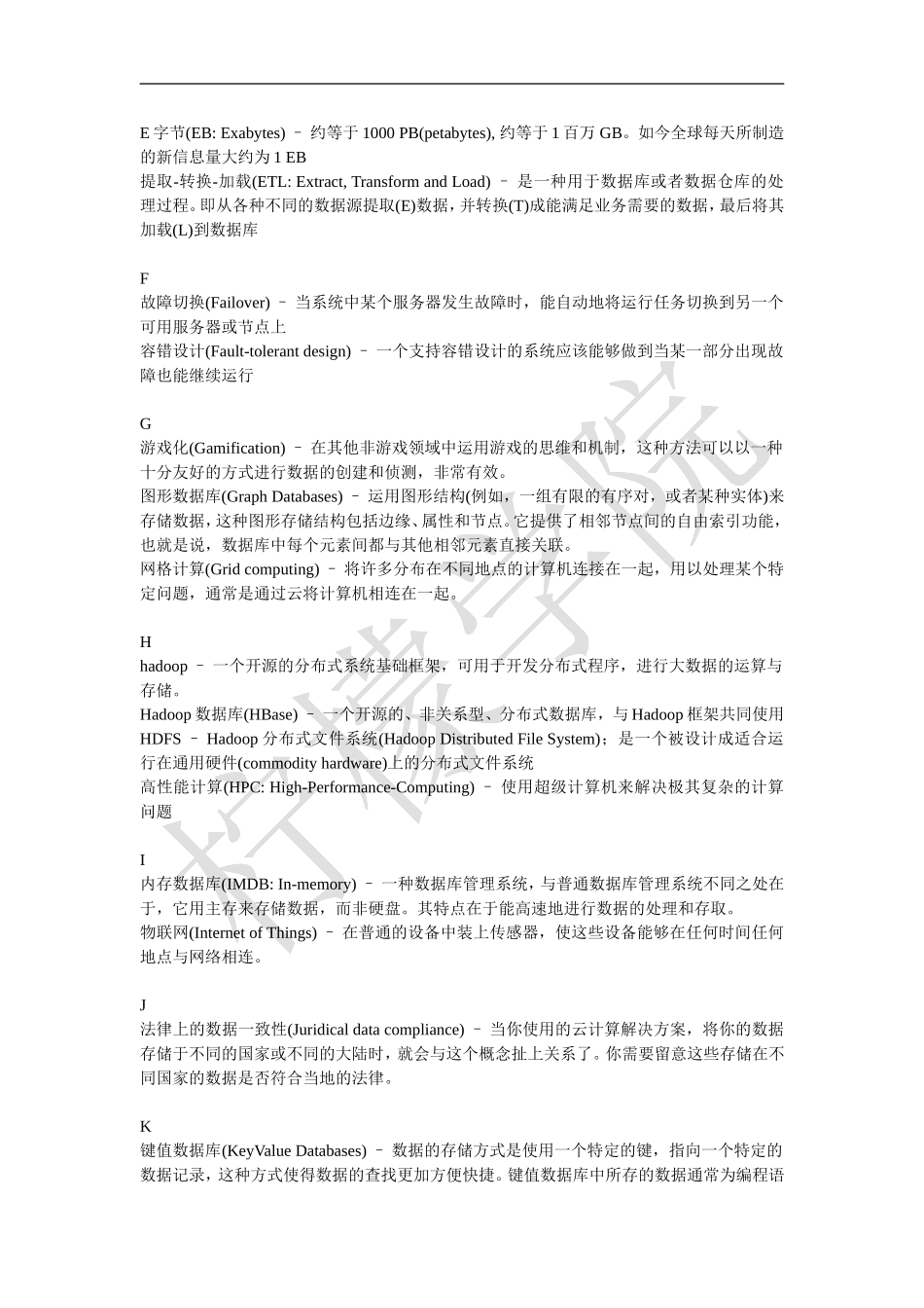 最全的大数据术语合集_第3页