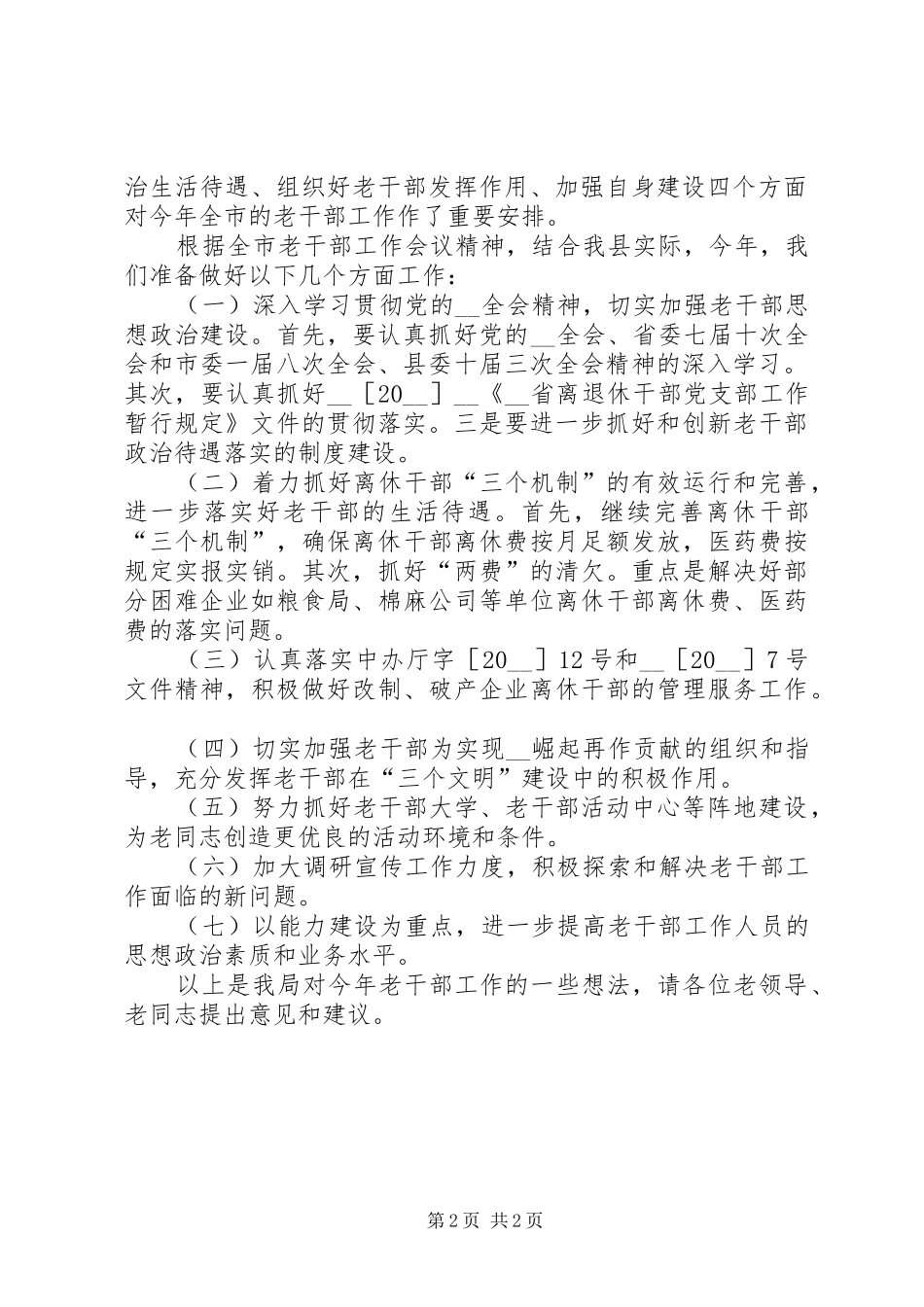 老干部座谈会发言稿范文_第2页