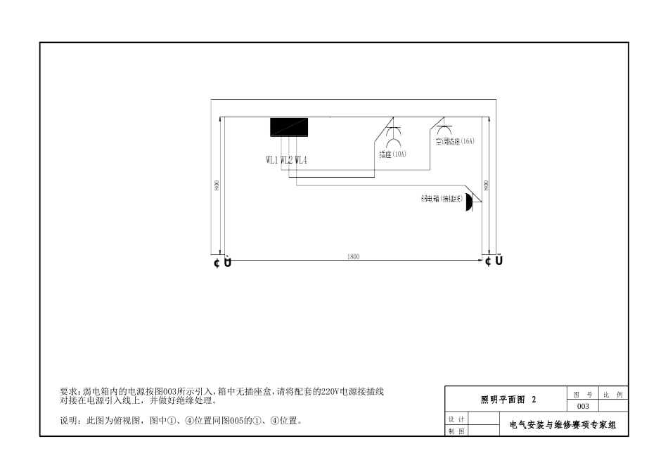 2016全国中职技能大赛电气安装与维修选手用图_第3页