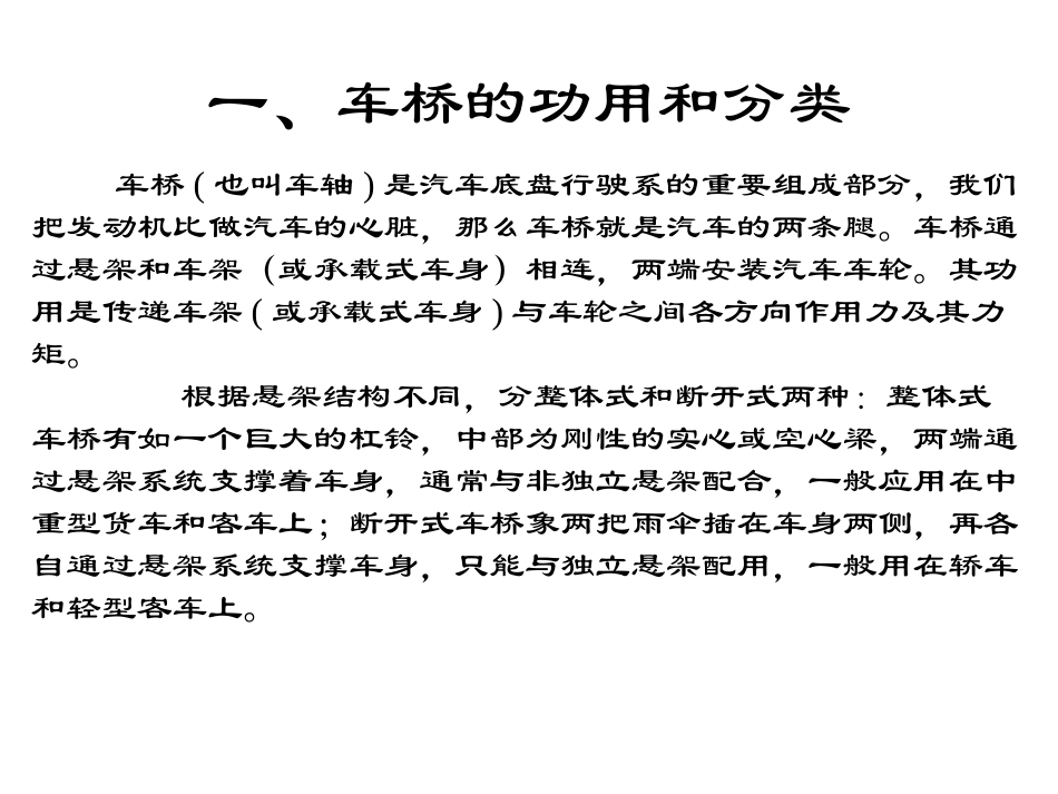 车桥结构原理介绍_第3页