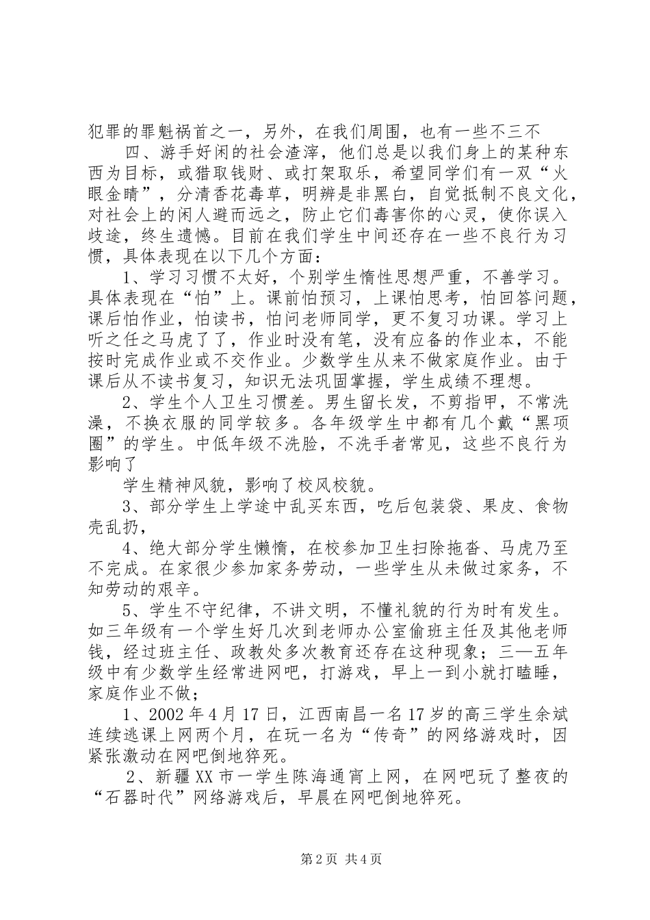 校长法制报告会讲话_第2页