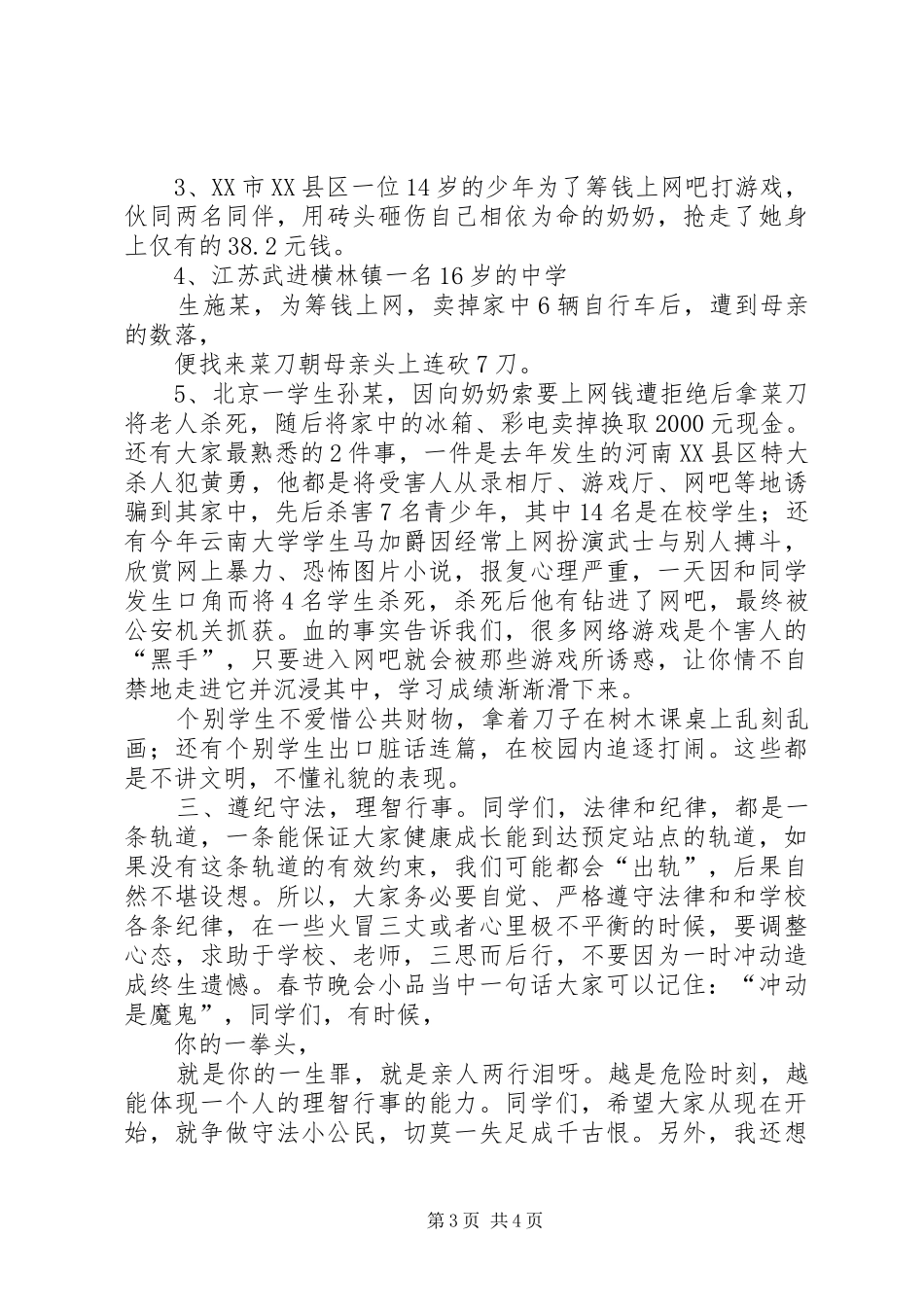 校长法制报告会讲话_第3页