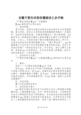 安徽不要告诉我你懂演讲之杀手锏