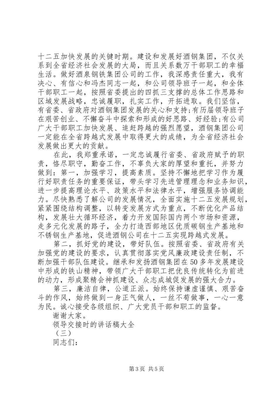领导交接时的讲话稿大全_第3页