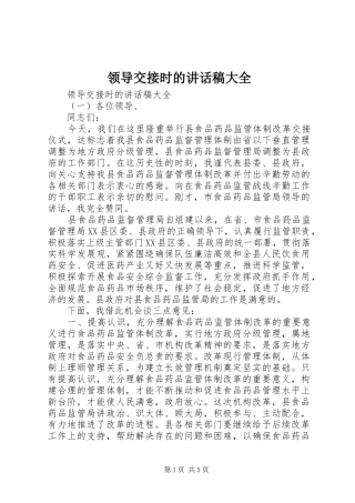 领导交接时的讲话稿大全