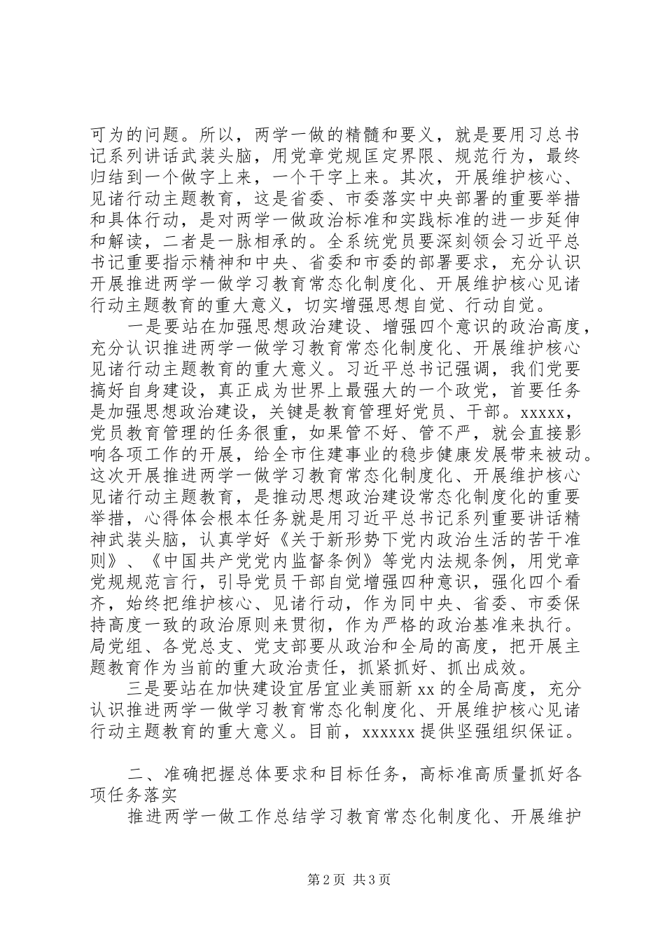 某局推进两学一做常态化讲话材料_第2页
