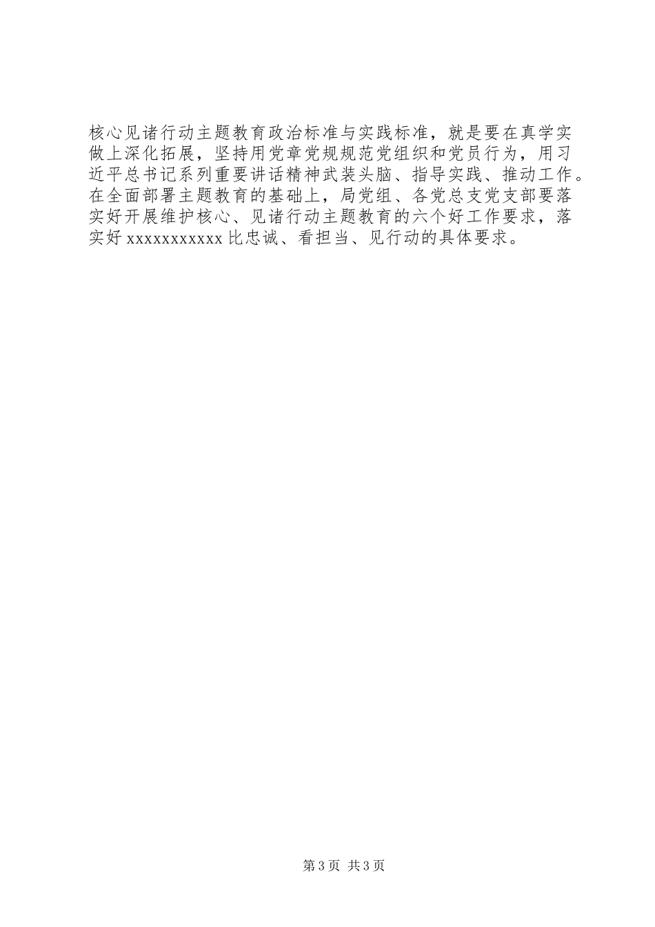 某局推进两学一做常态化讲话材料_第3页