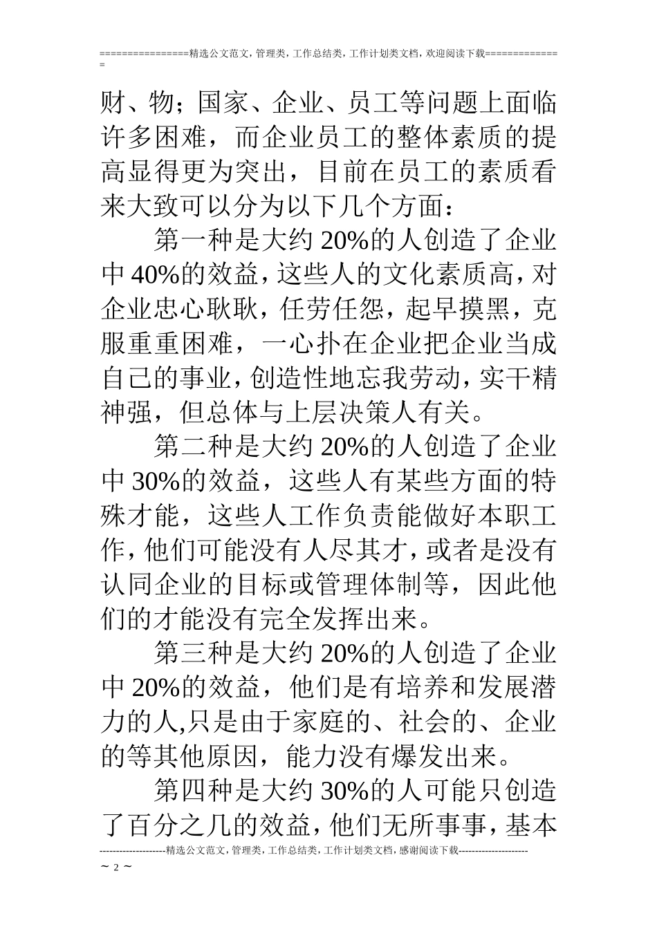 浅谈企业员工素质_第2页