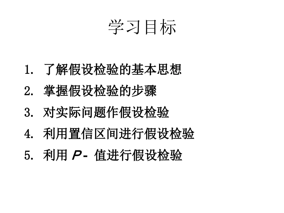 统计学——假设检验概念和方法_第3页