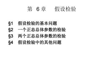 统计学——假设检验概念和方法