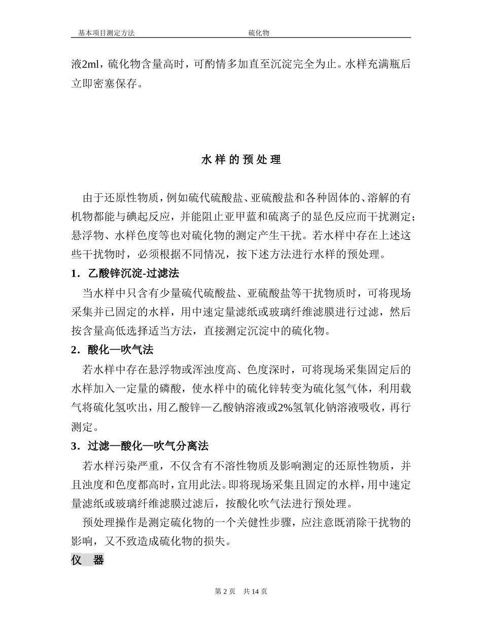 硫化物检测方法_第2页