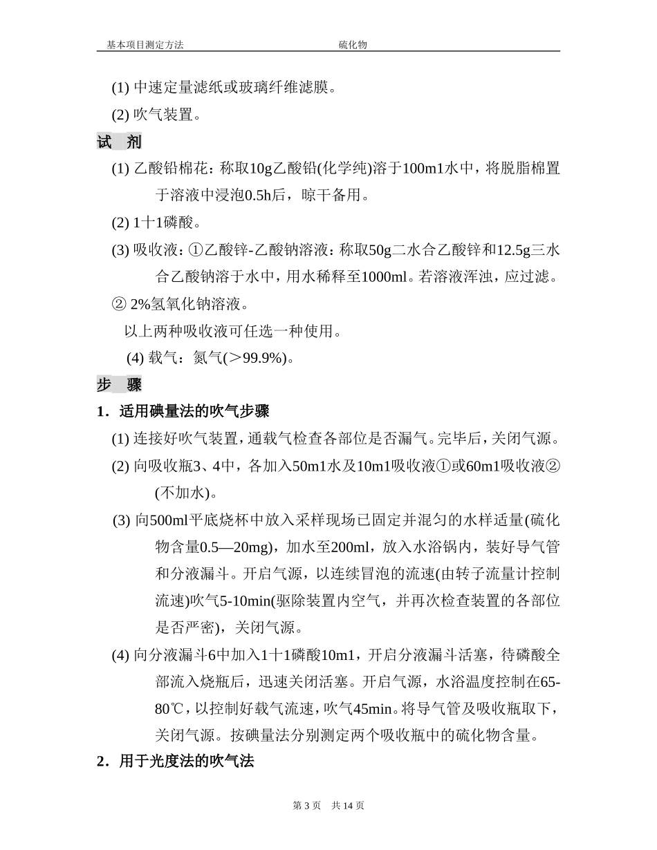 硫化物检测方法_第3页