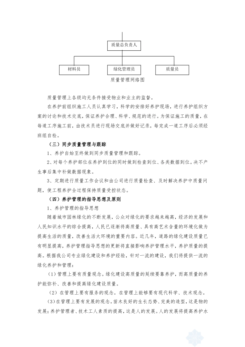 绿化维护及清洁卫生服务技术方案_第3页