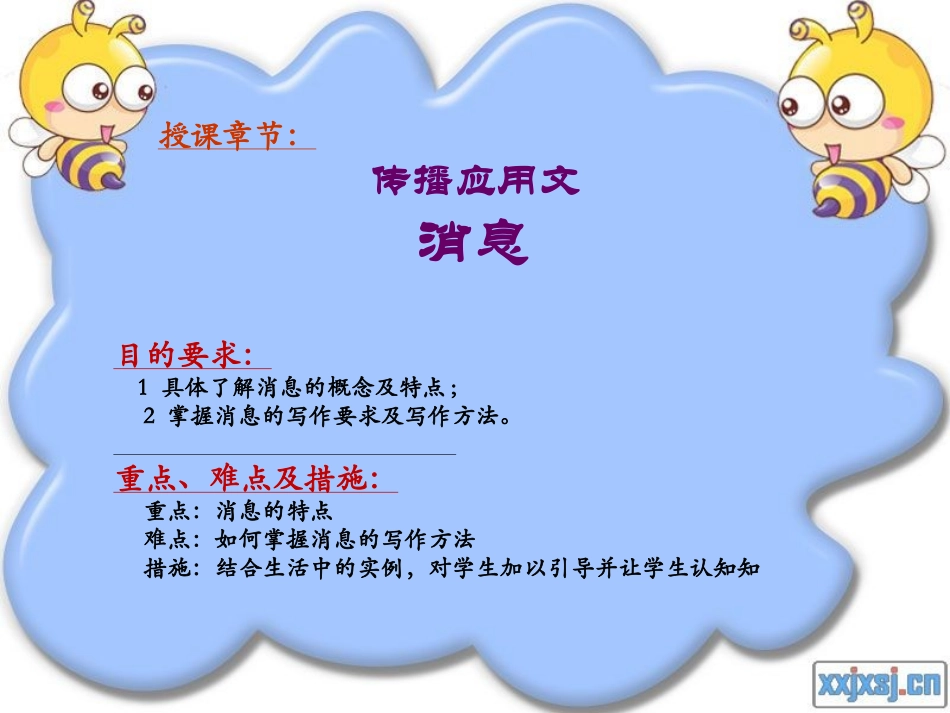 应用文写作基础消息_第1页