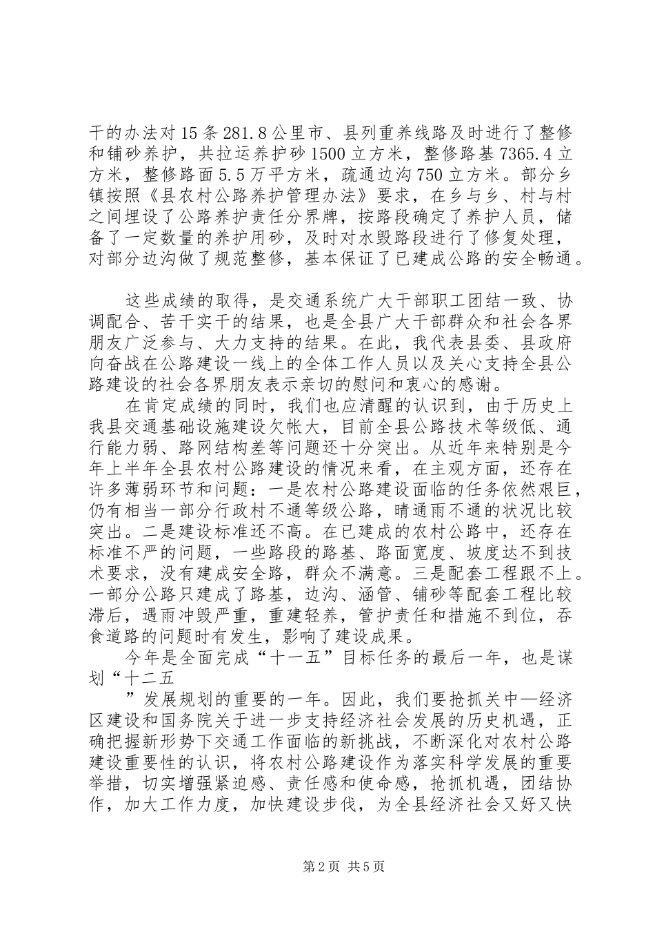 书记在公路养护专题会议发言_第2页