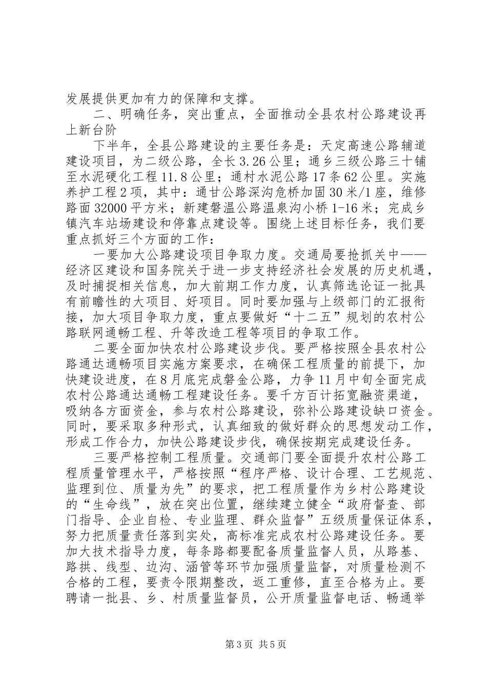 书记在公路养护专题会议发言_第3页
