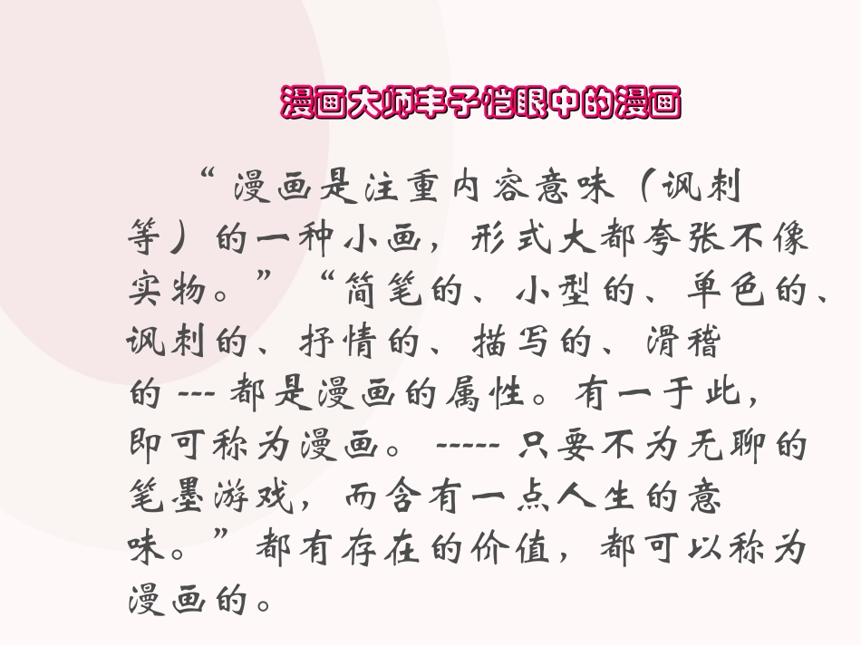 漫画课件_ppt_第3页