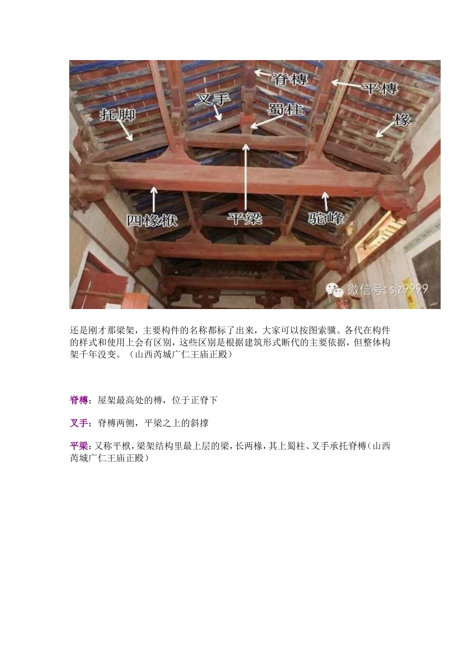 木结构古建筑 构件详解_第2页
