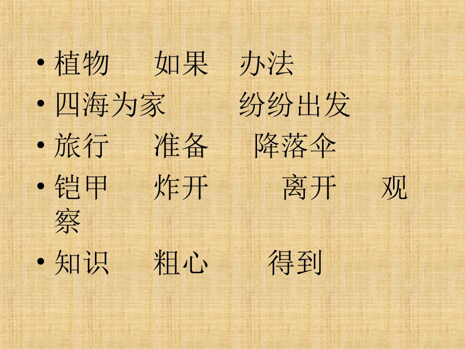 部编版二年级语文上册《植物妈妈有办法》课件_第2页