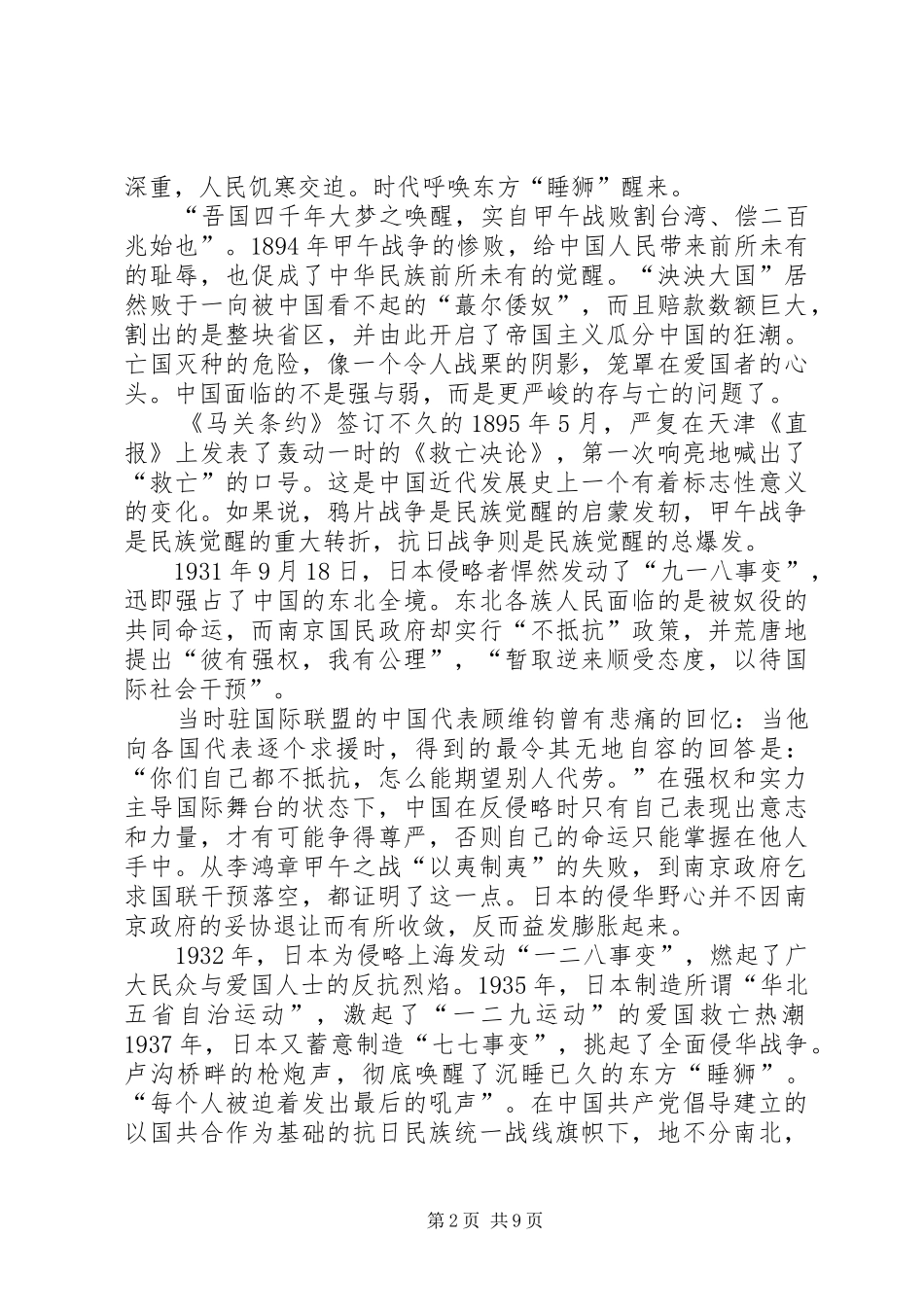 庆祝抗战胜利70周年精彩演讲稿6篇_第2页
