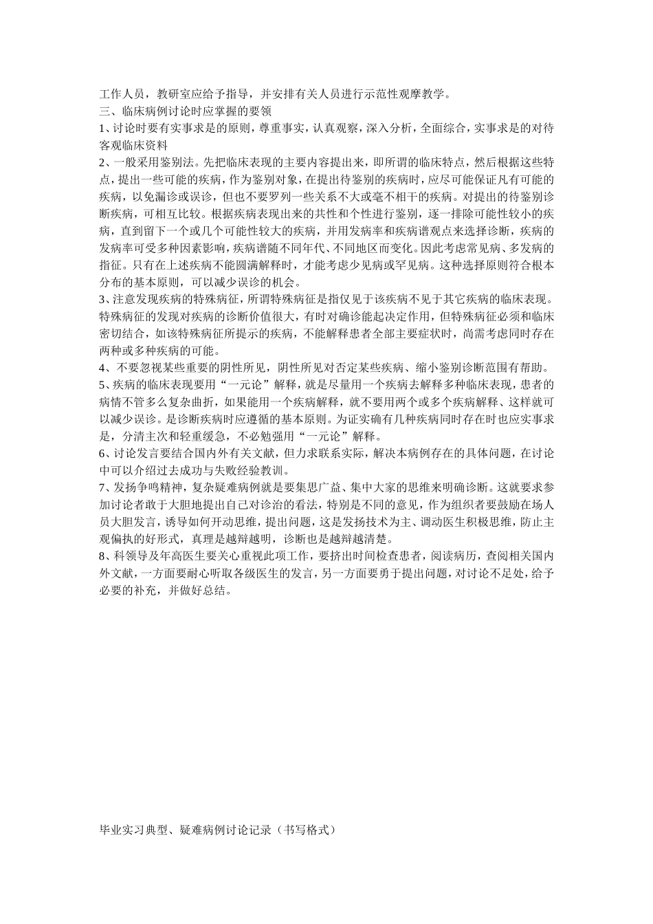 临床病例讨论规范流程_第2页