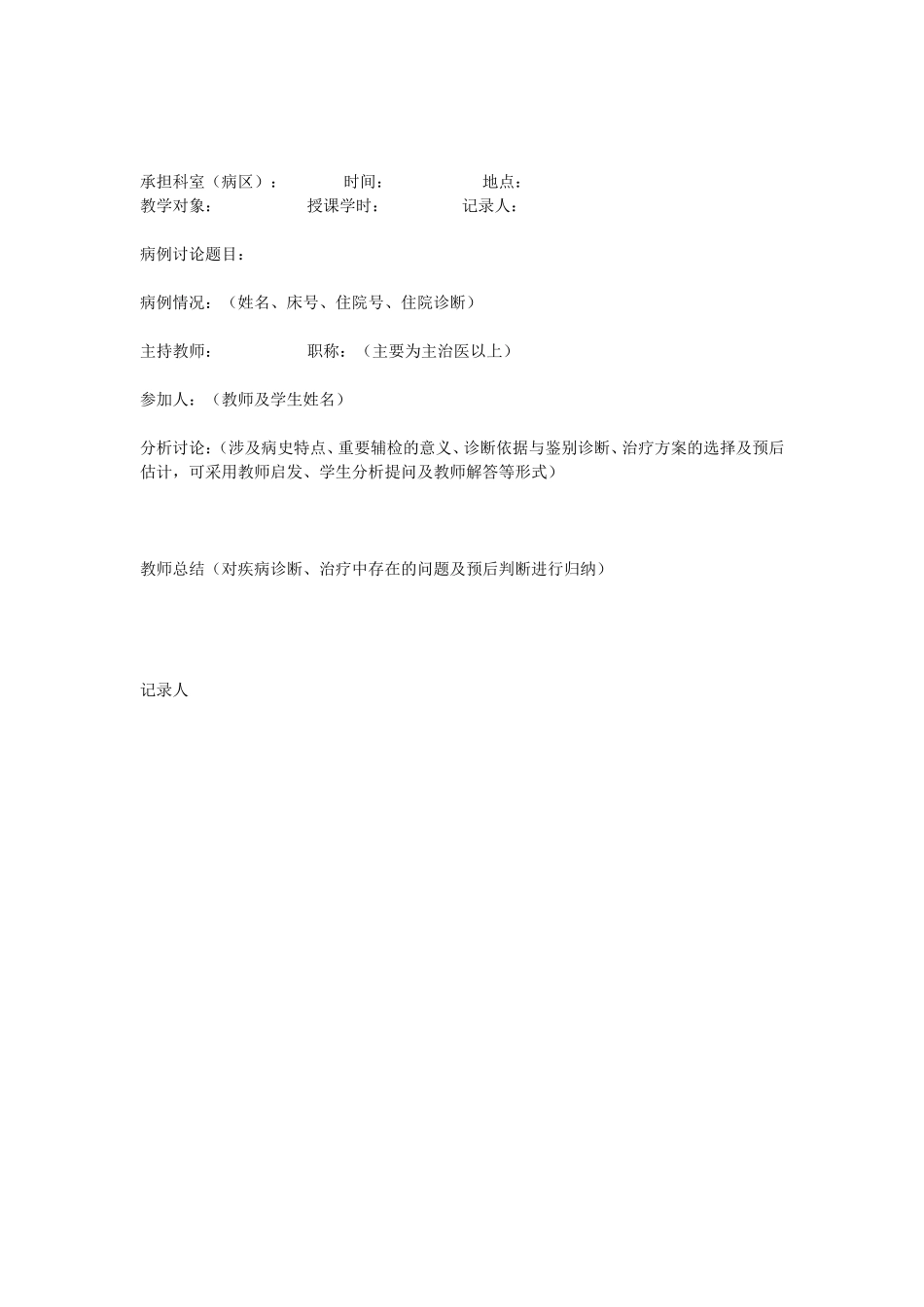 临床病例讨论规范流程_第3页