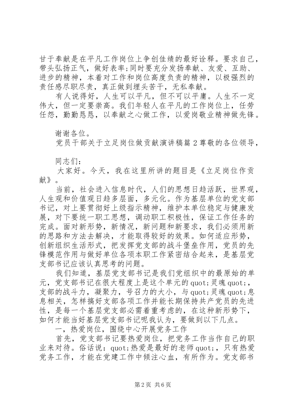 党员干部关于立足岗位做贡献演讲稿_第2页