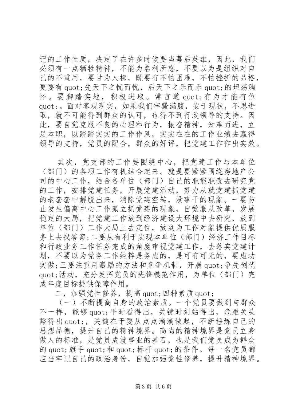 党员干部关于立足岗位做贡献演讲稿_第3页