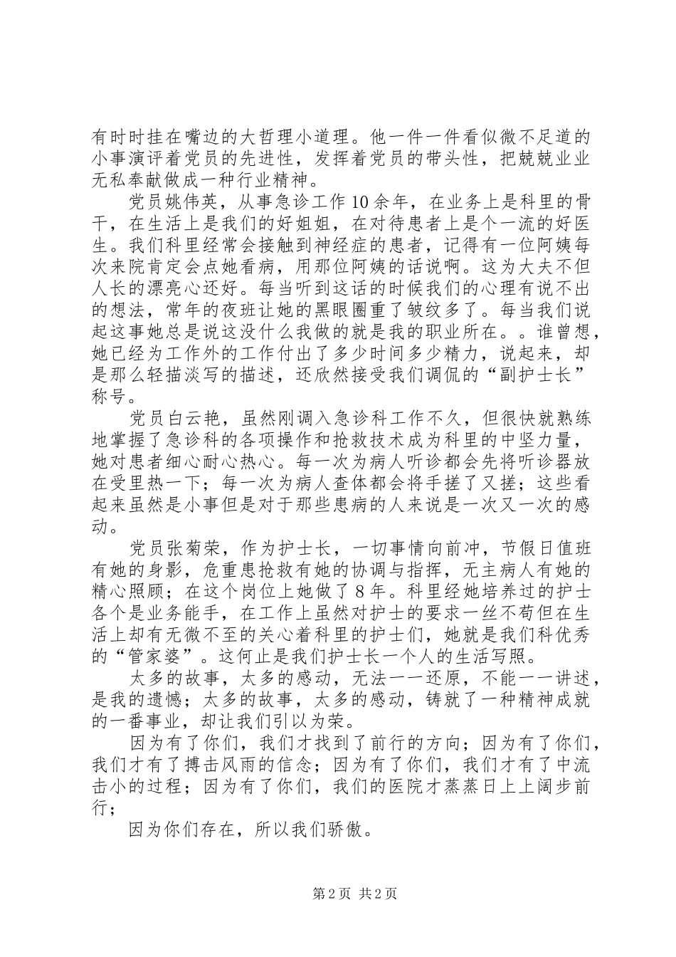 庆祝建党88周年演讲稿_第2页