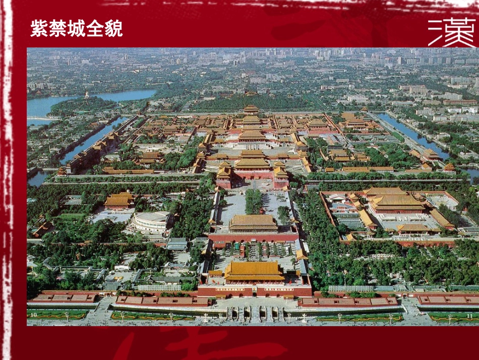 高一美术 华夏意匠——建筑艺术课件_第2页
