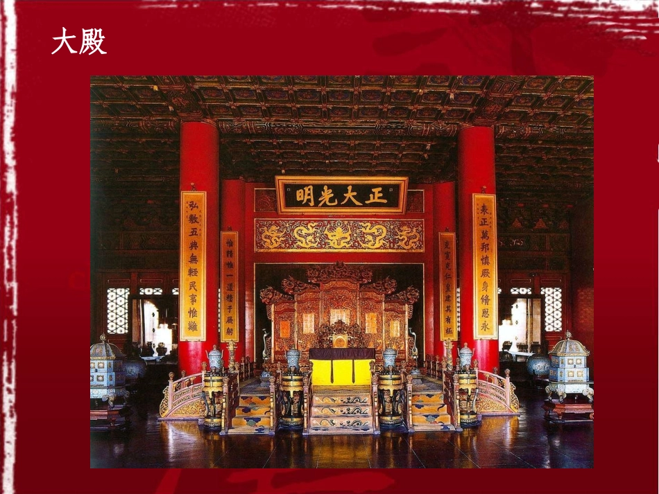 高一美术 华夏意匠——建筑艺术课件_第3页