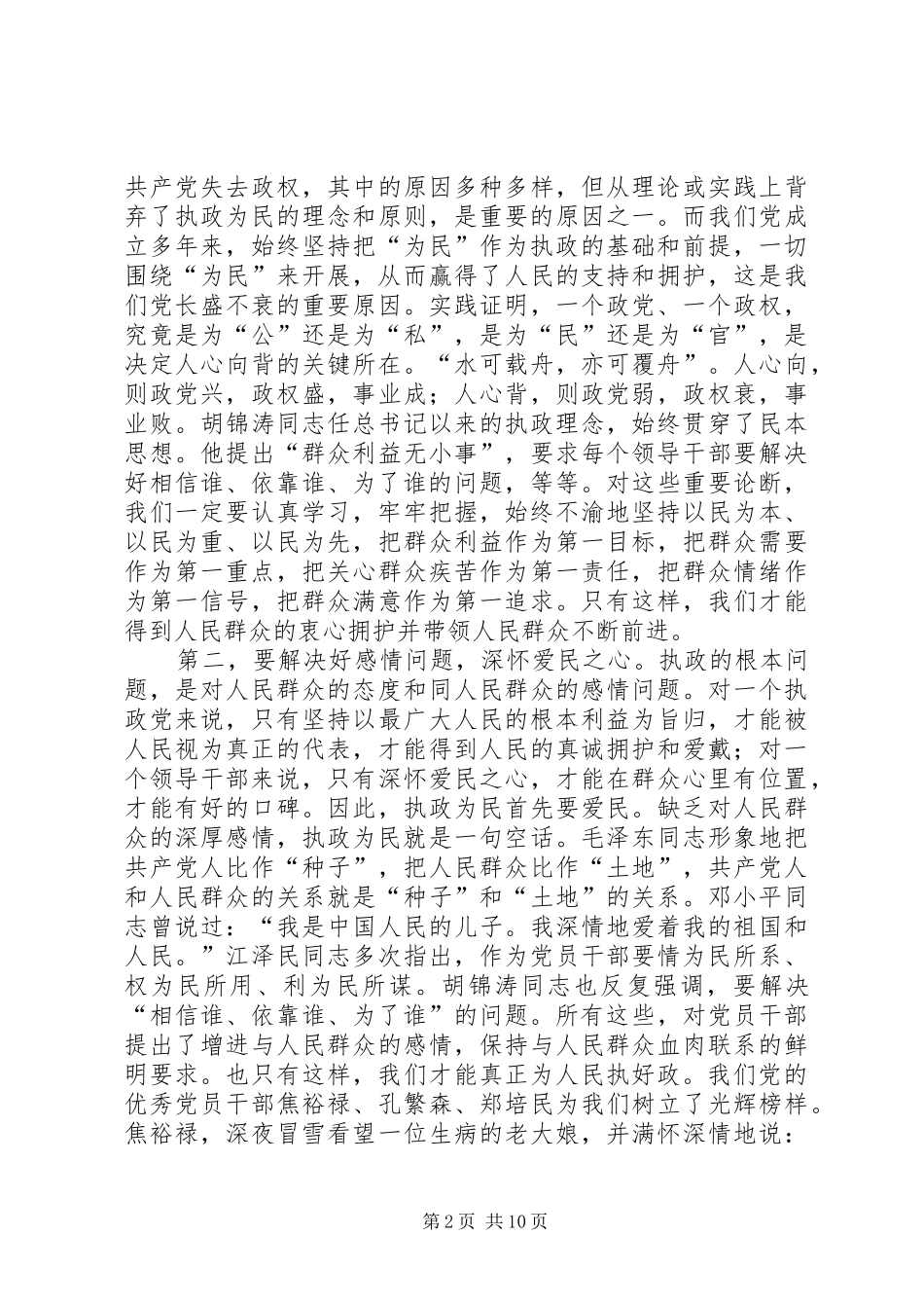 在市委党校春季开学典礼上的讲话通用_第2页